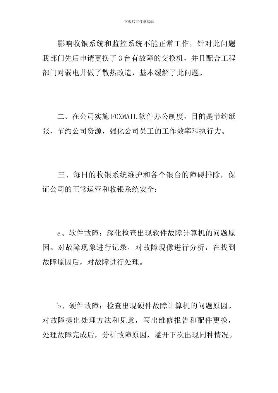 公司it经理年终总结报告_第2页