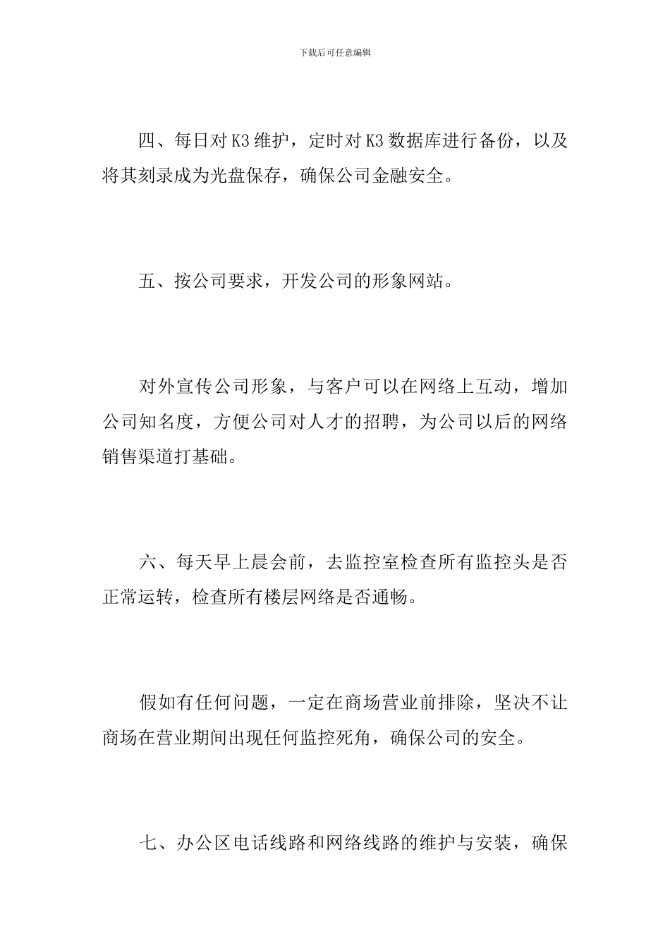公司it经理年终总结报告_第3页