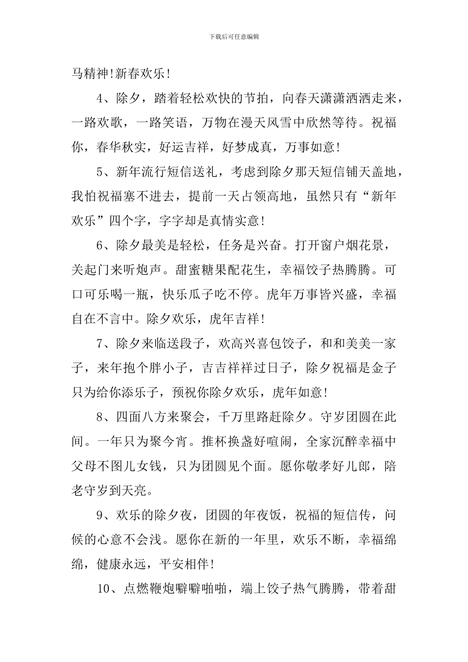 除夕祝福语送给朋友短语_第3页