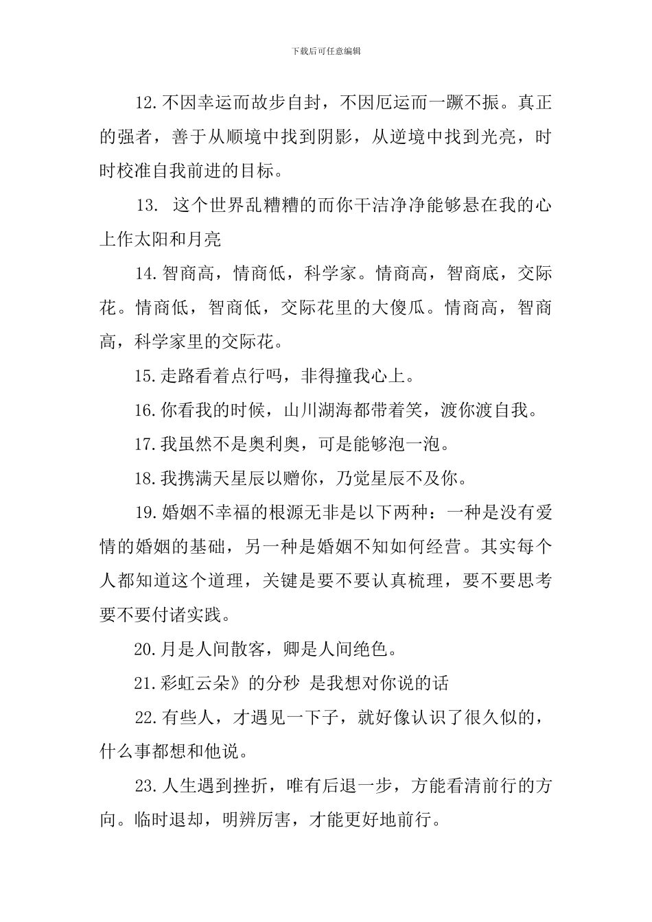 第一眼就心动的文案150则_第2页