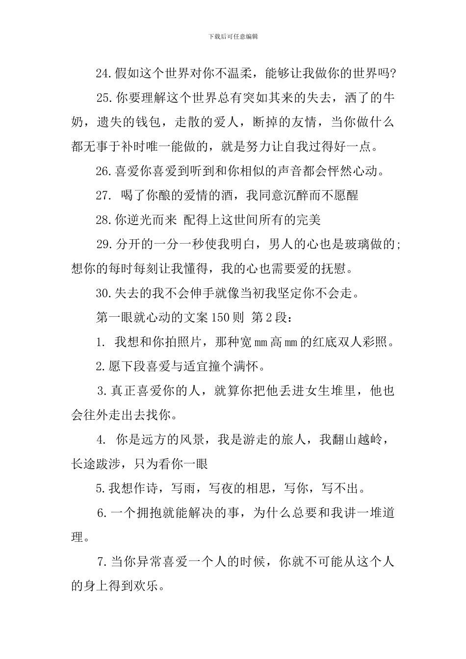 第一眼就心动的文案150则_第3页