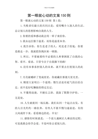 第一眼就心动的文案150则