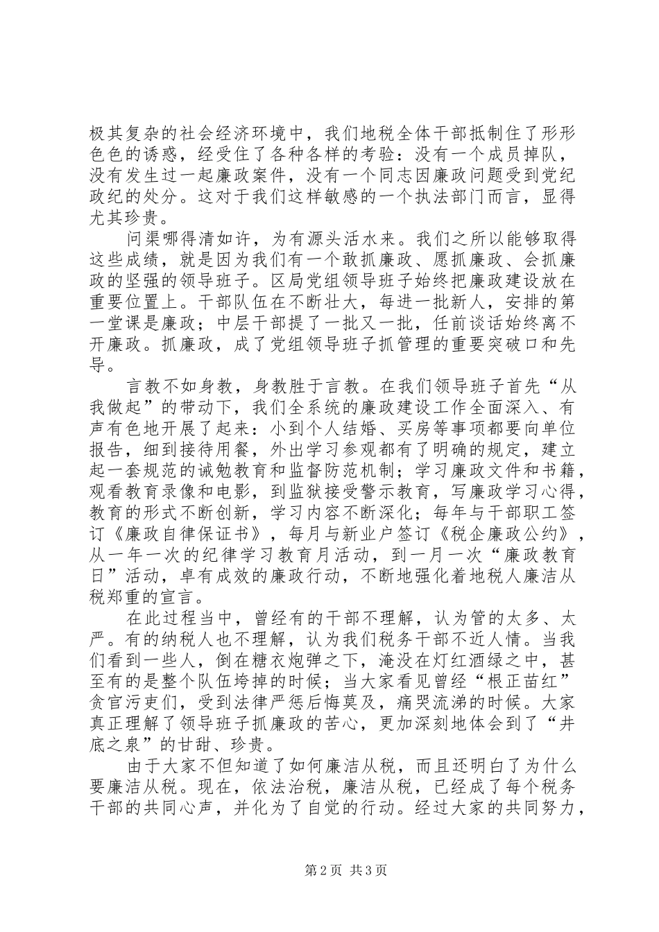 “廉洁地税”演讲_第2页