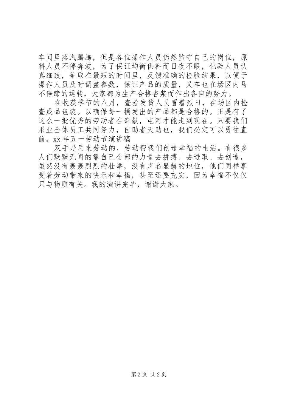 XX年五一劳动节致辞演讲稿_第2页