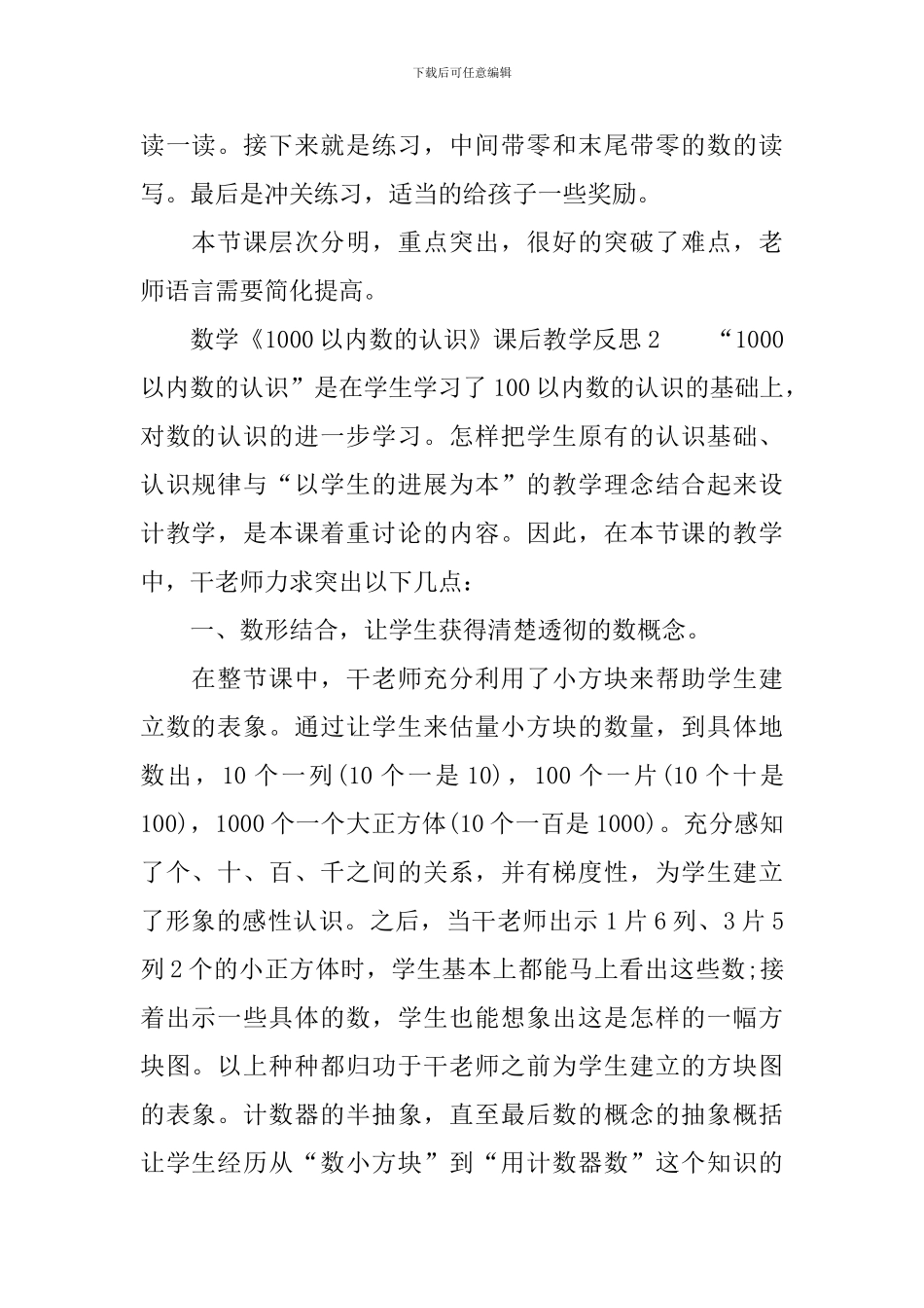 数学《1000以内数的认识》课后教学反思_第2页