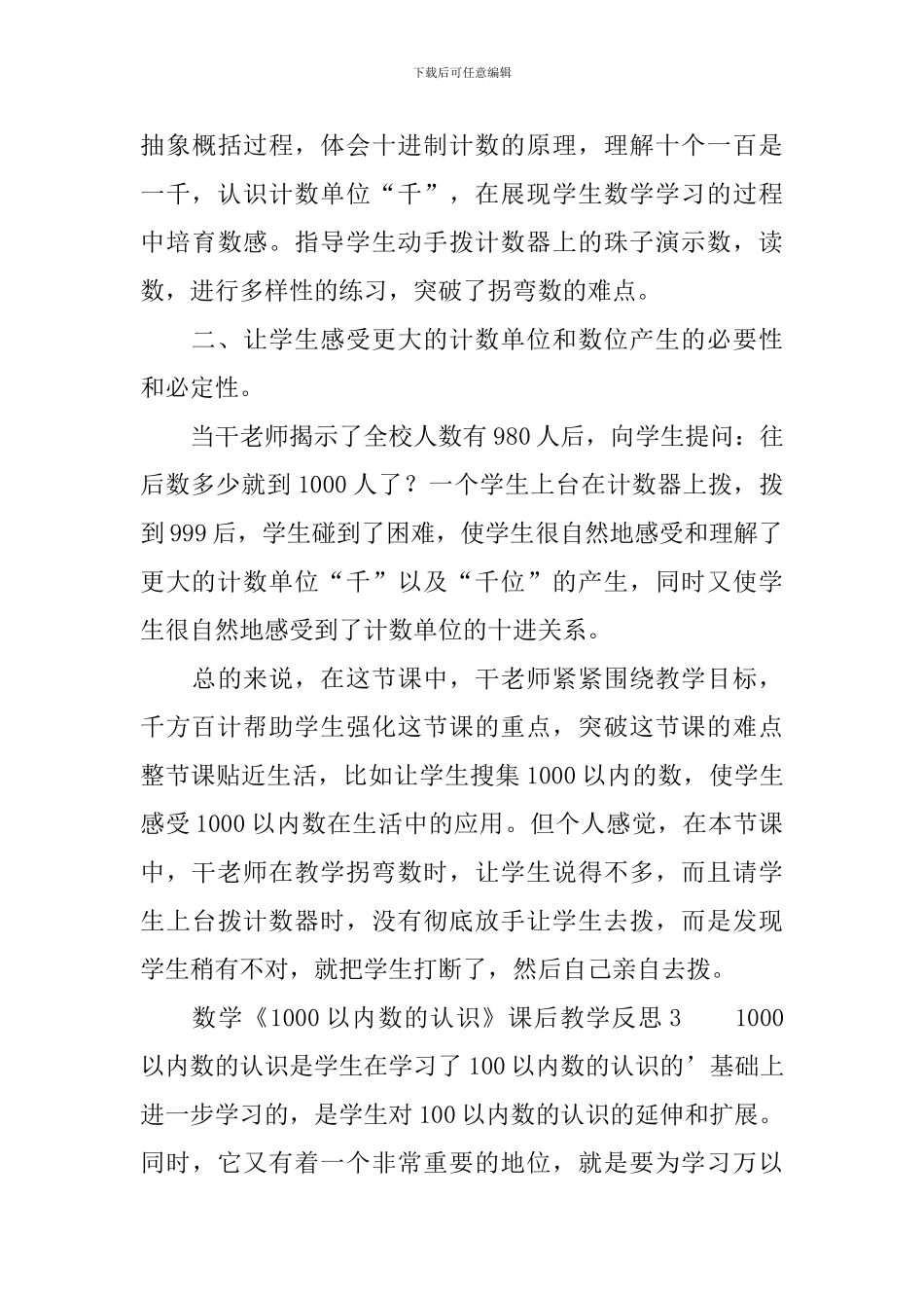 数学《1000以内数的认识》课后教学反思_第3页