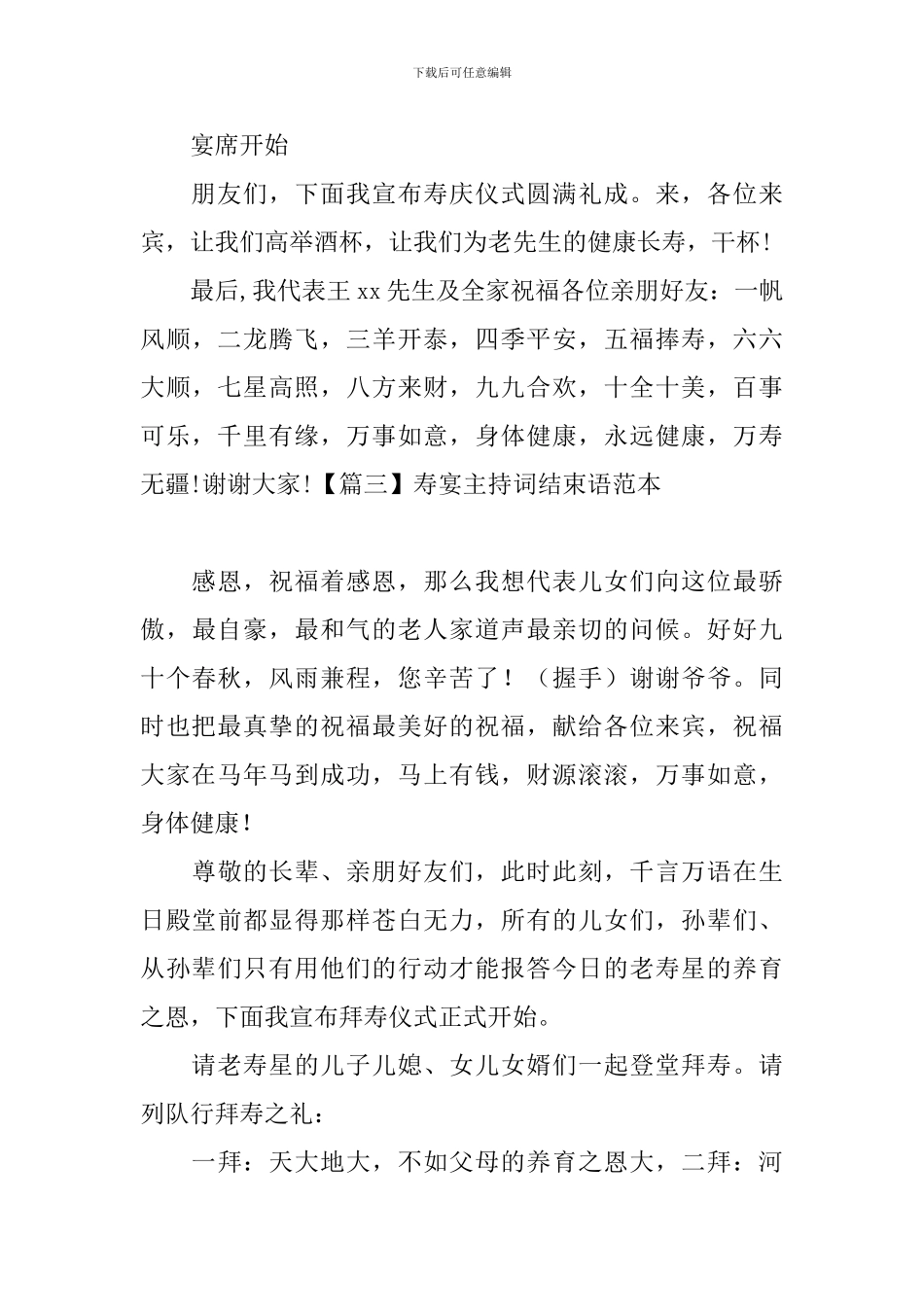 寿宴主持词结束语范本四篇_第3页