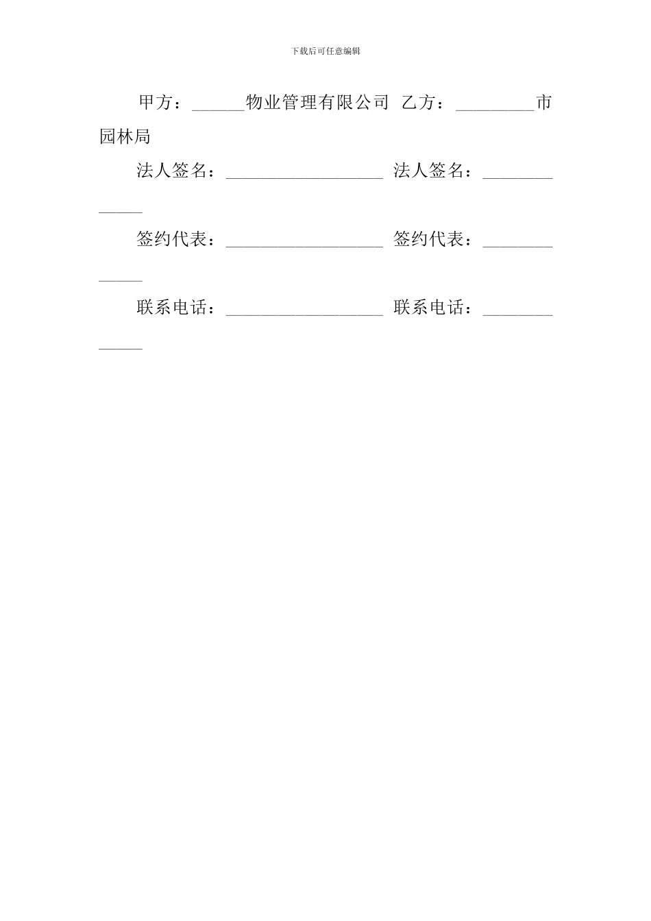 花园绿化养护管理合同范本_第3页