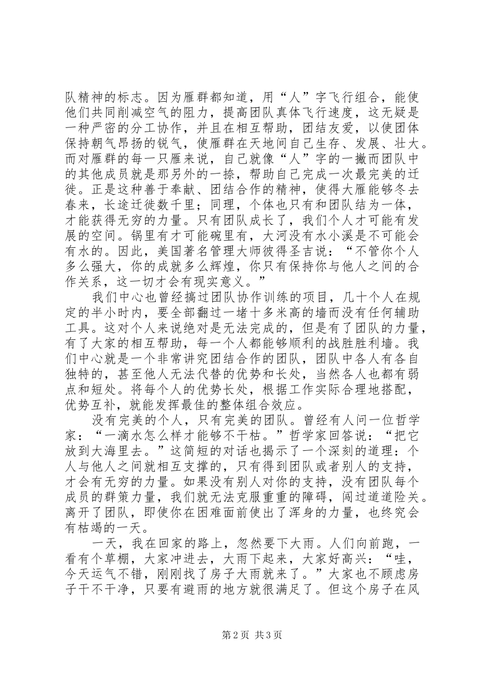个人与团体演讲稿_第2页