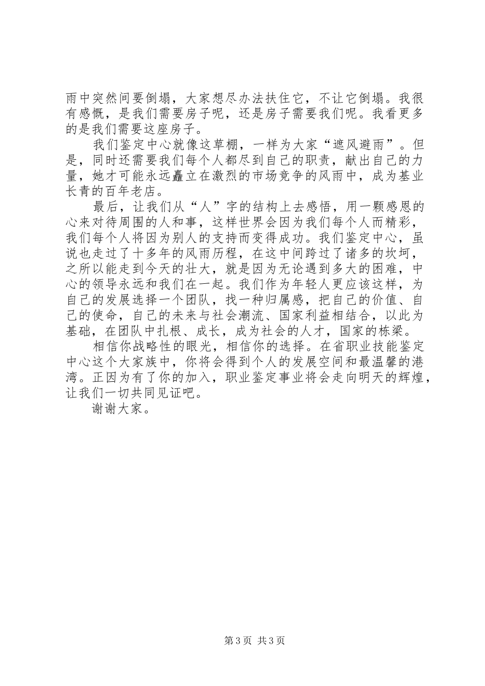 个人与团体演讲稿_第3页