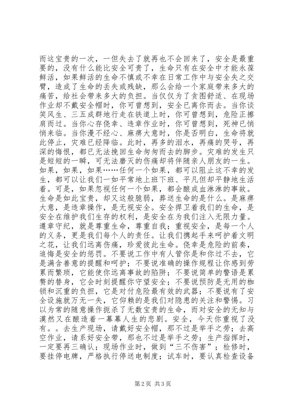 安全演讲稿范文两篇_第2页