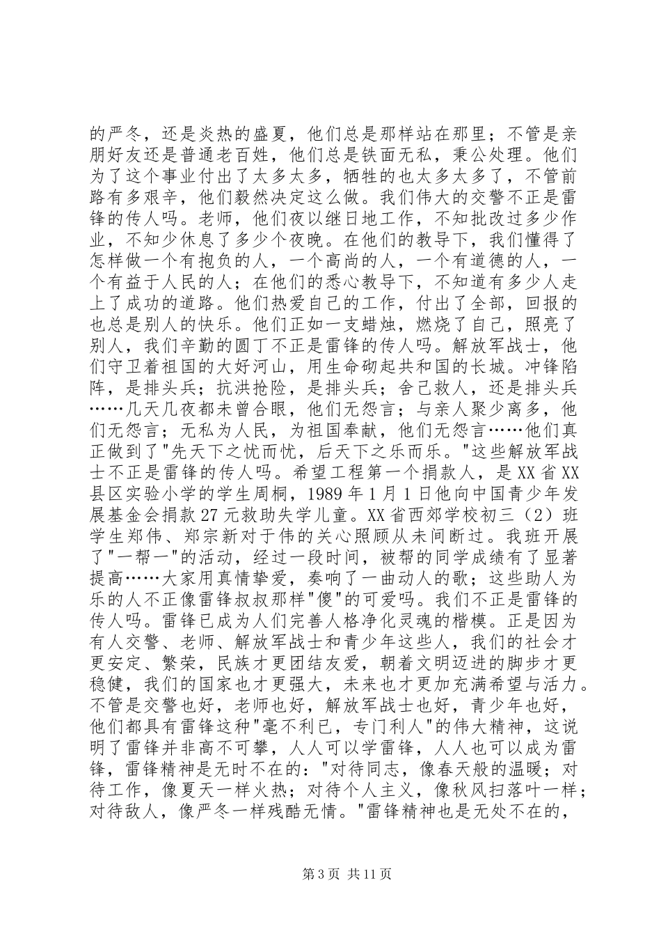 传承雷锋精神演讲致辞稿_第3页