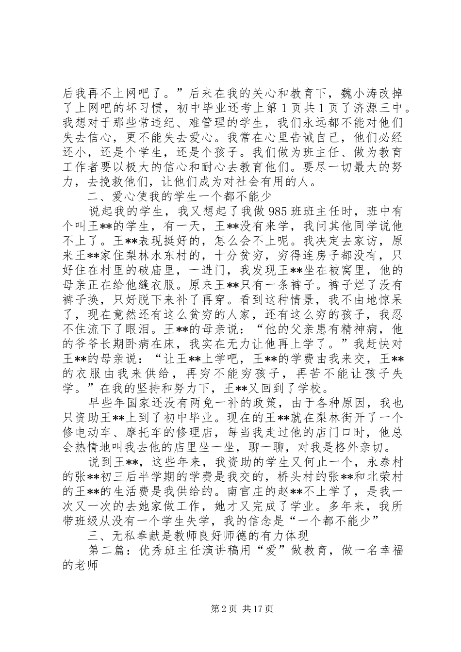 20XX年班主任演讲优秀：今生做班主任,我无怨无悔_第2页