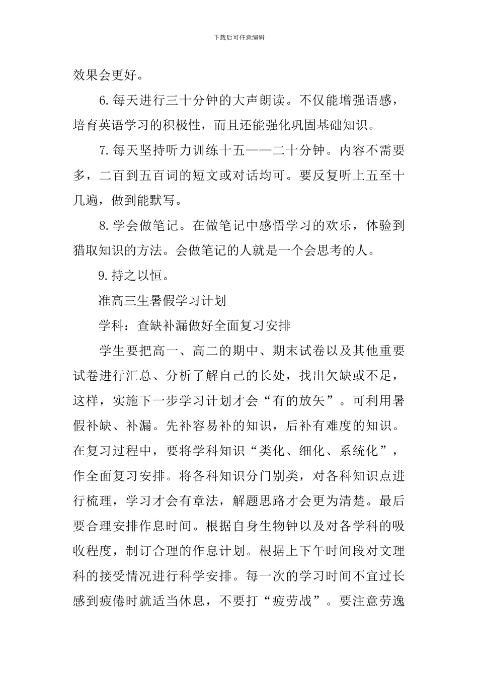 准高三生暑假学习计划表_第2页