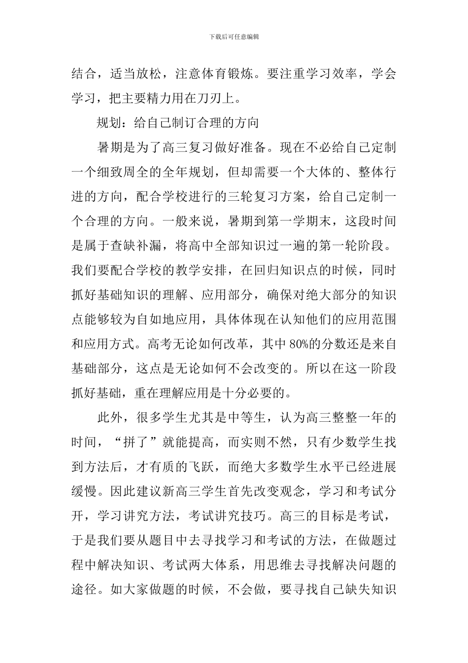 准高三生暑假学习计划表_第3页