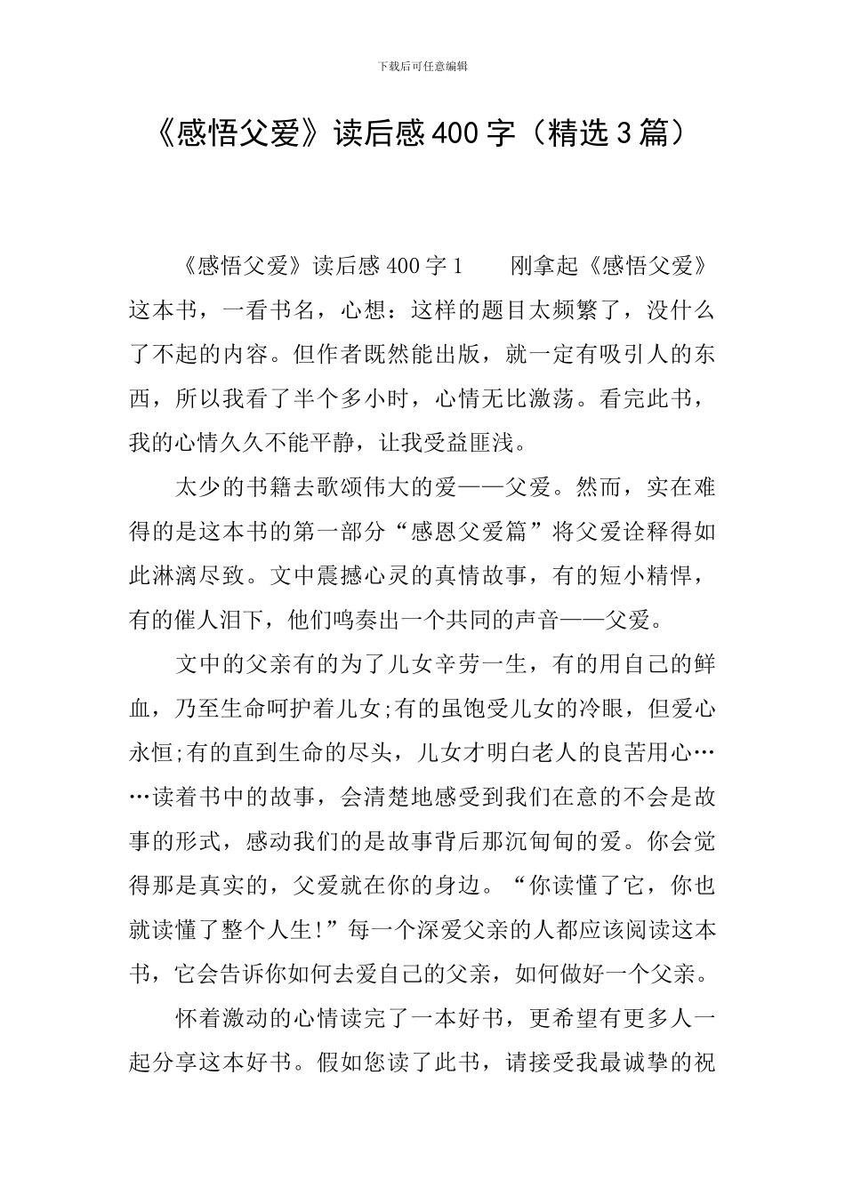 《感悟父爱》读后感400字_第1页