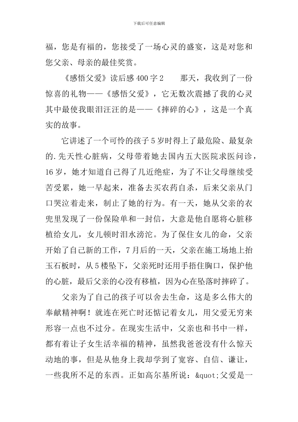 《感悟父爱》读后感400字_第2页