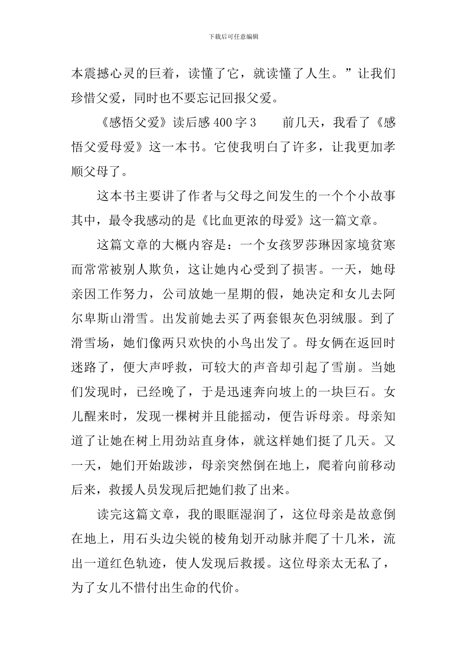 《感悟父爱》读后感400字_第3页