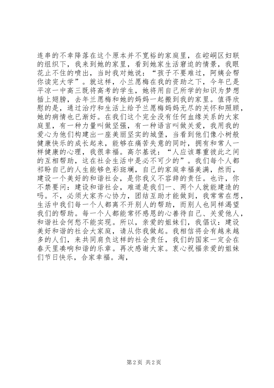 XX年医院三八妇女节演讲稿范文_第2页