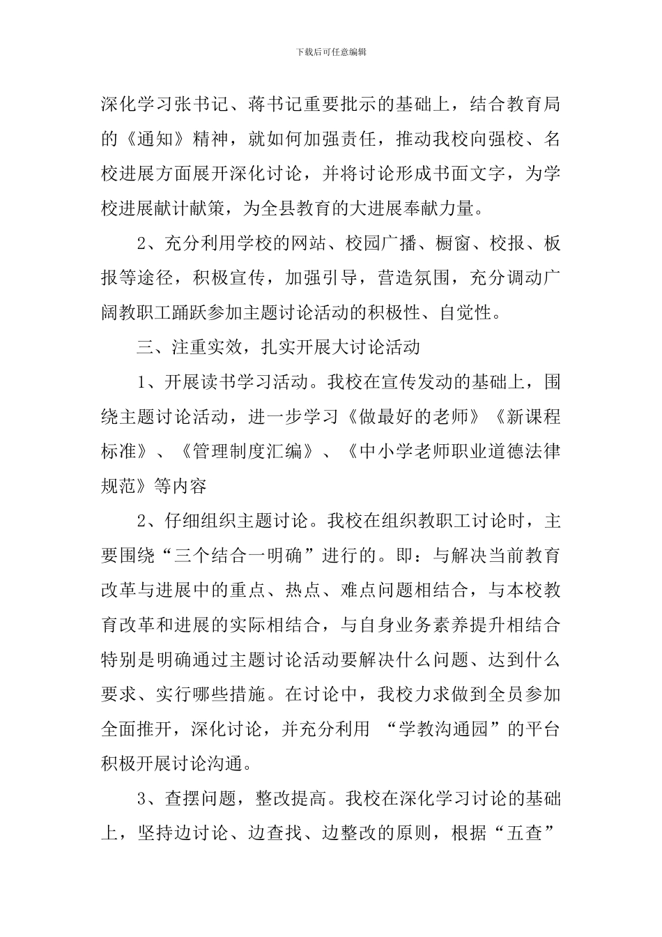 遇难而进勇于竞争奋起直追主题讨论活动工作总结_第2页