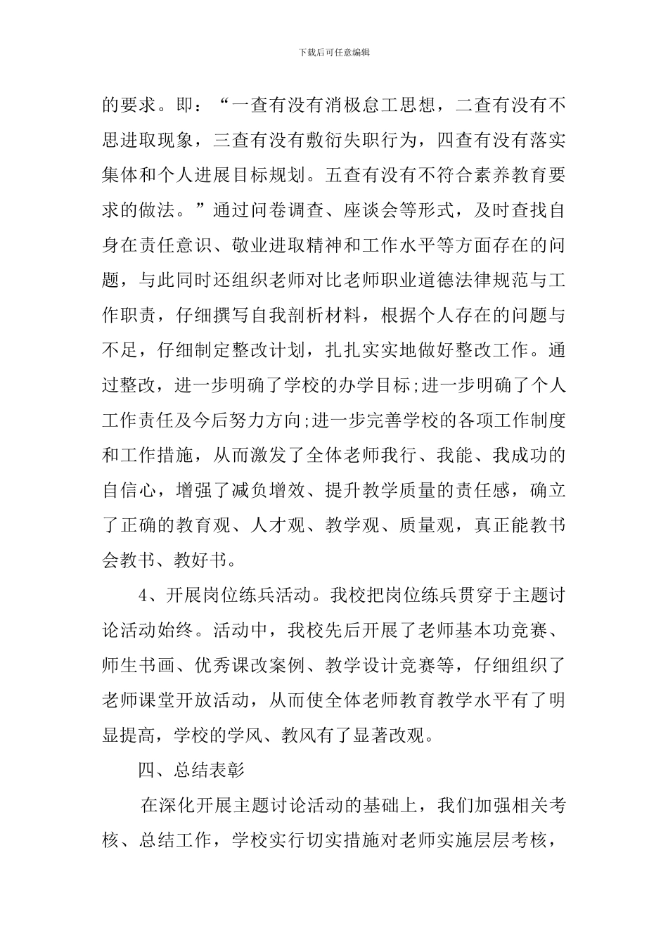 遇难而进勇于竞争奋起直追主题讨论活动工作总结_第3页