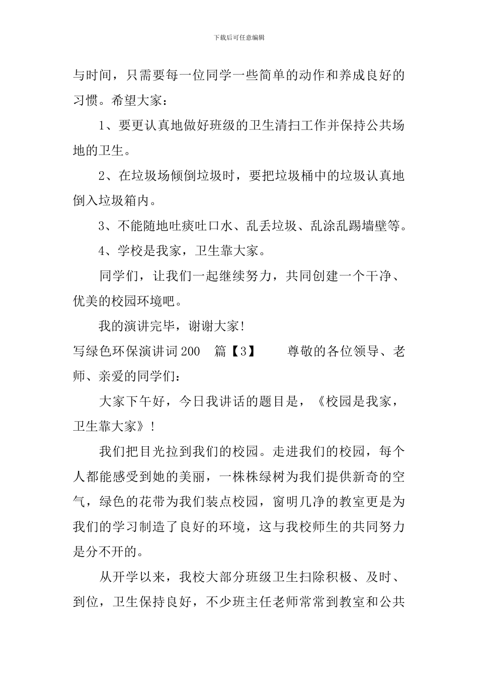 写绿色环保演讲词200字_第2页
