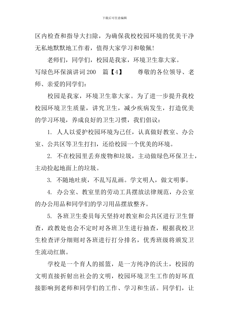 写绿色环保演讲词200字_第3页