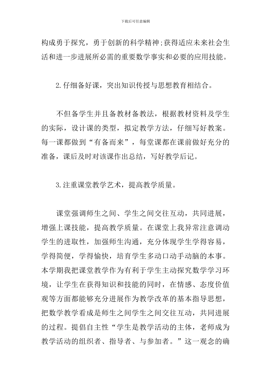 教师个人进修学习总结_第2页