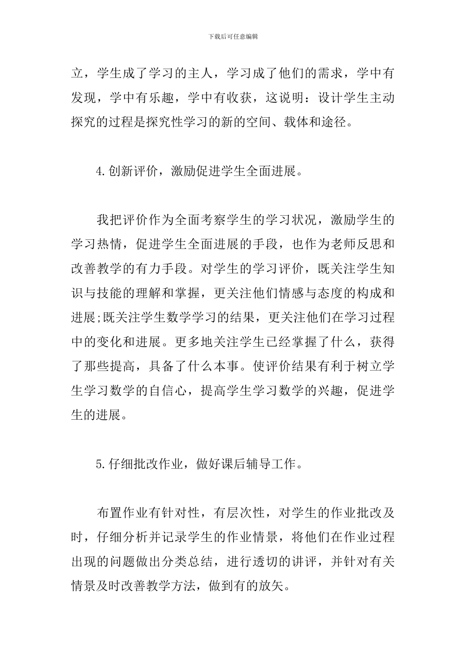 教师个人进修学习总结_第3页