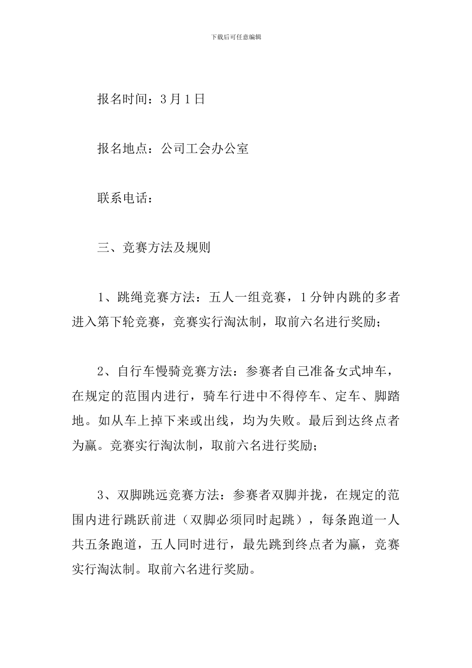 超市三八妇女节活动策划方案_第2页