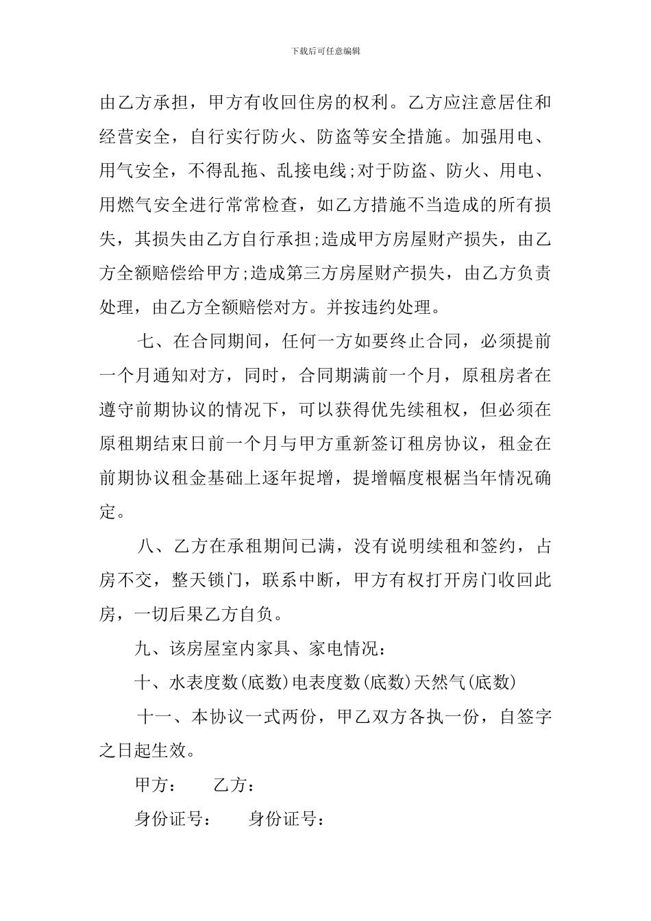 常用个人租房的合同范本_第2页