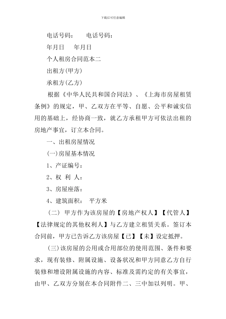 常用个人租房的合同范本_第3页