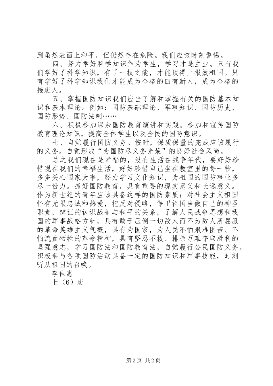 国防教育演讲稿(精编)_第2页