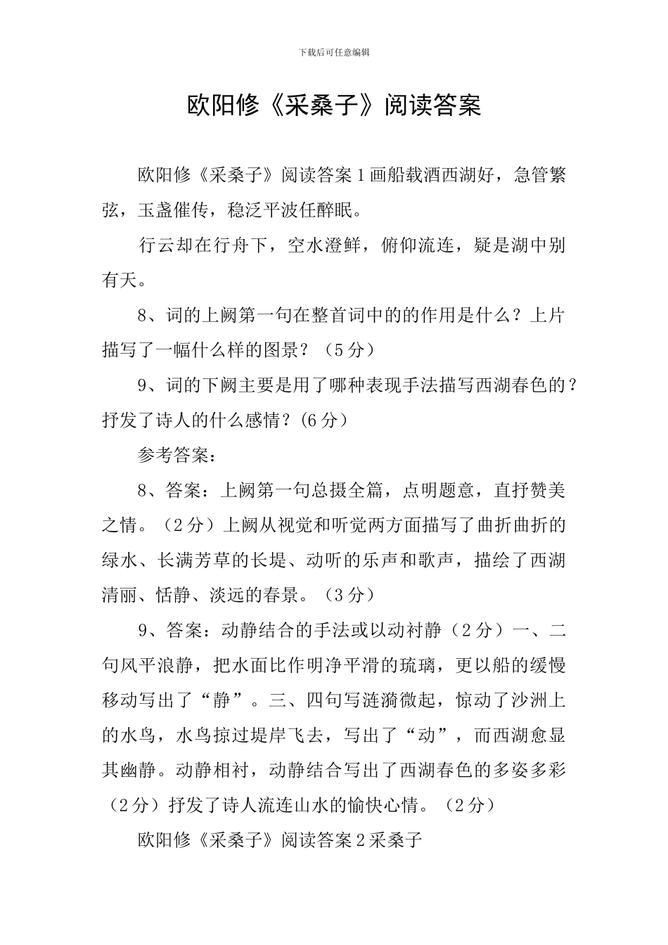 欧阳修《采桑子》阅读答案_第1页
