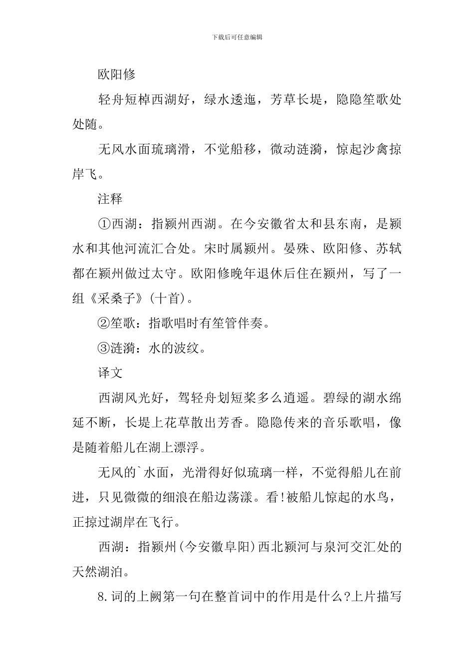 欧阳修《采桑子》阅读答案_第2页