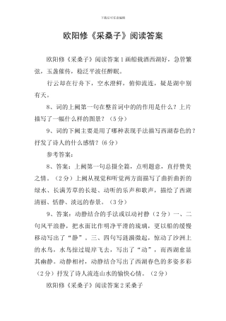 欧阳修《采桑子》阅读答案