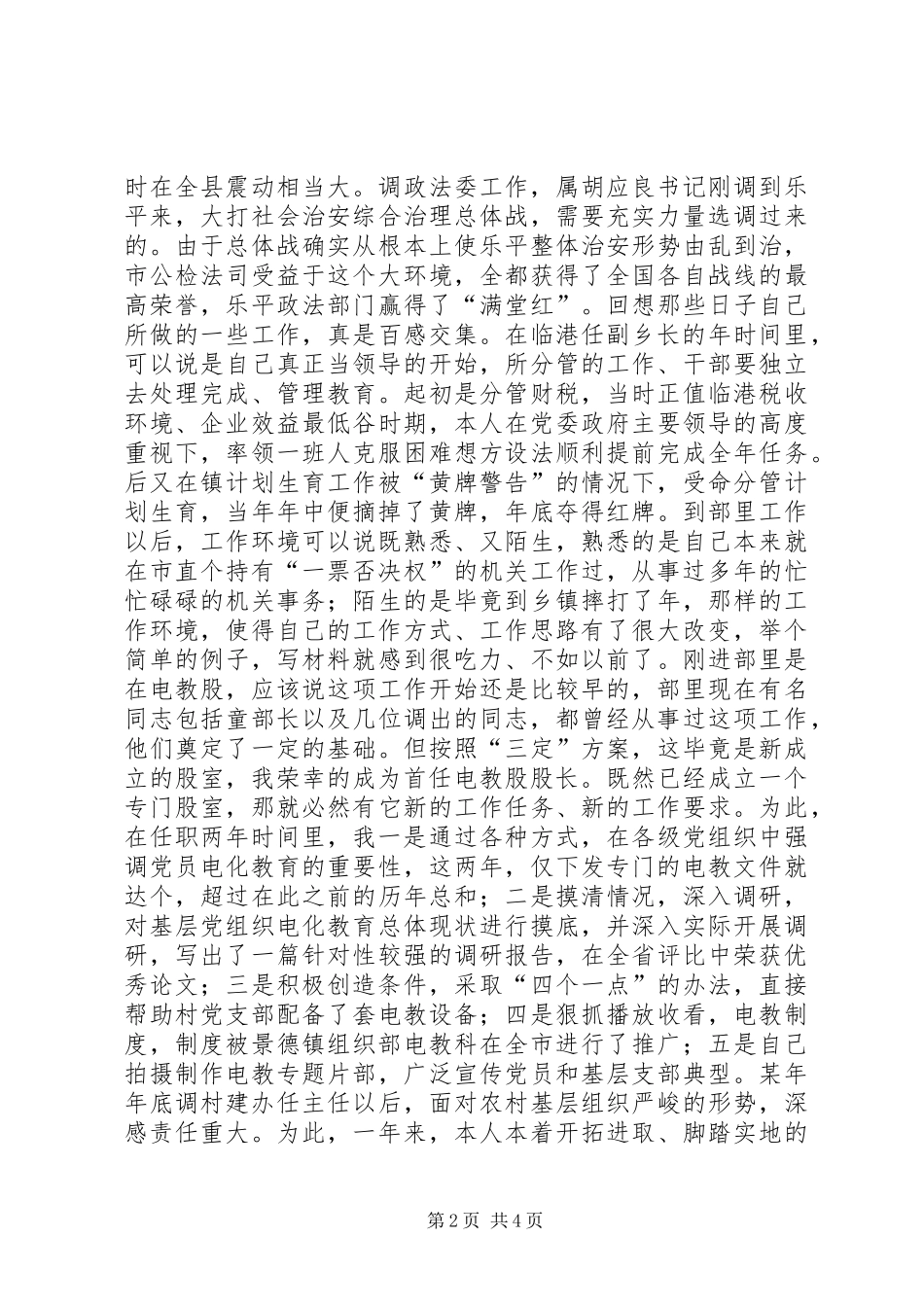 ＊股长的竞职演讲致辞_第2页