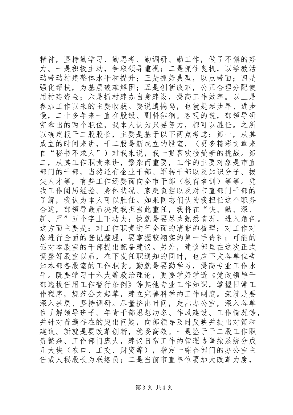 ＊股长的竞职演讲致辞_第3页