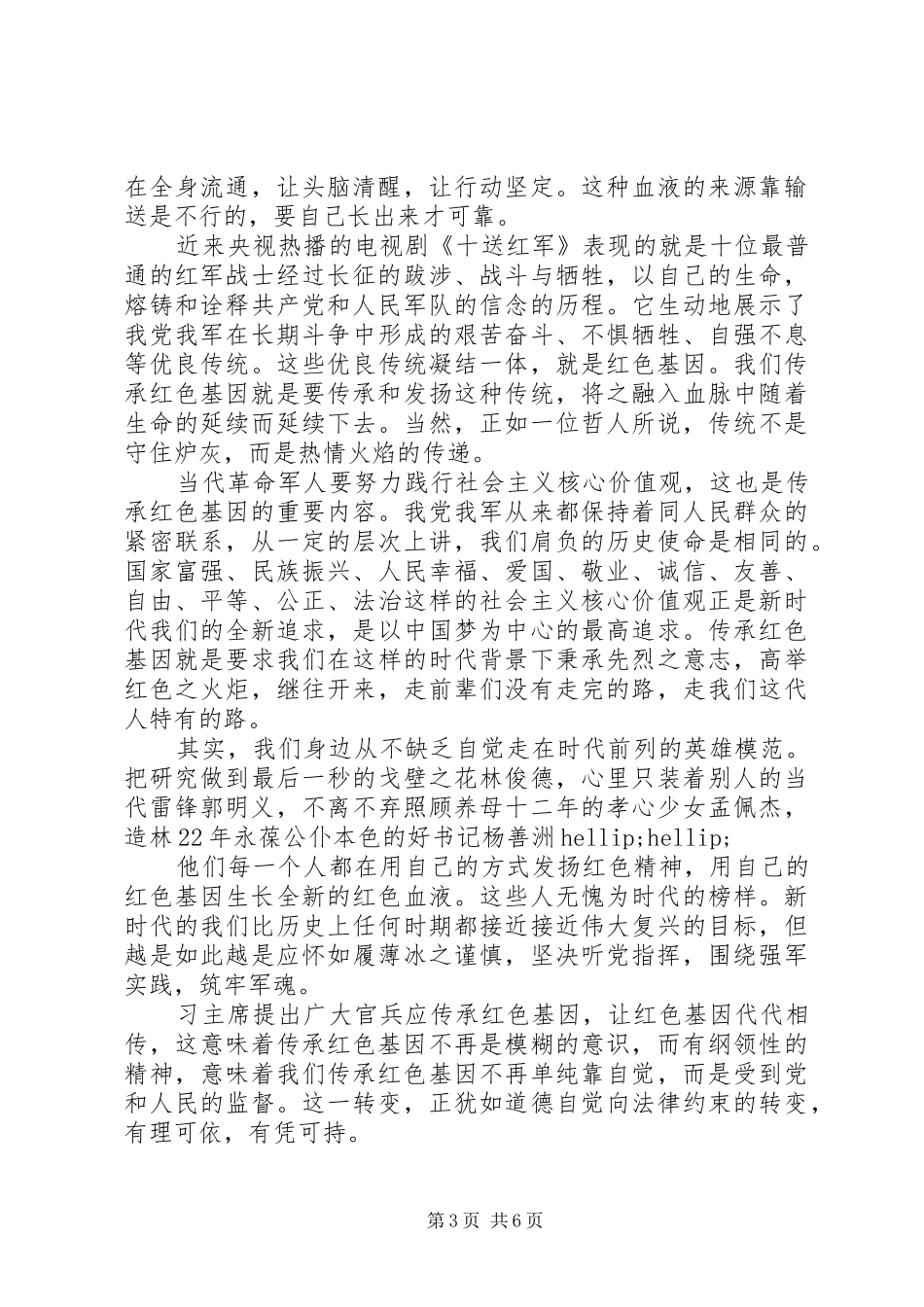 传承红色基因主题演讲稿范文素材_第3页