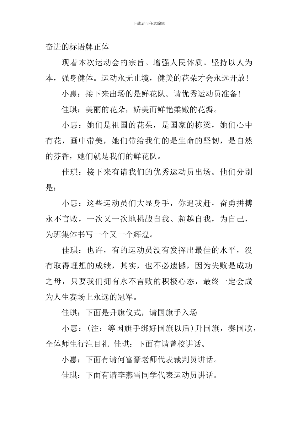 校运会闭幕式主持词精选_第2页