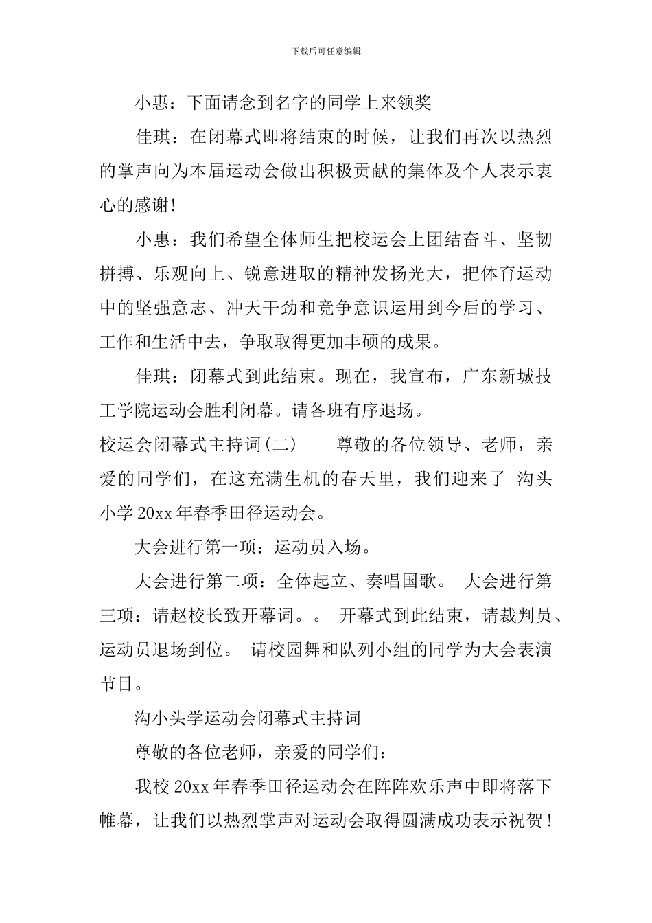 校运会闭幕式主持词精选_第3页