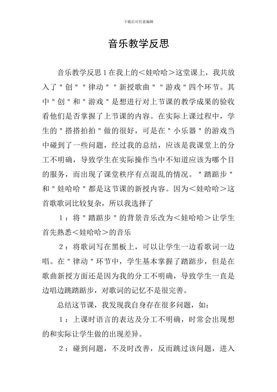 音乐教学反思_第1页