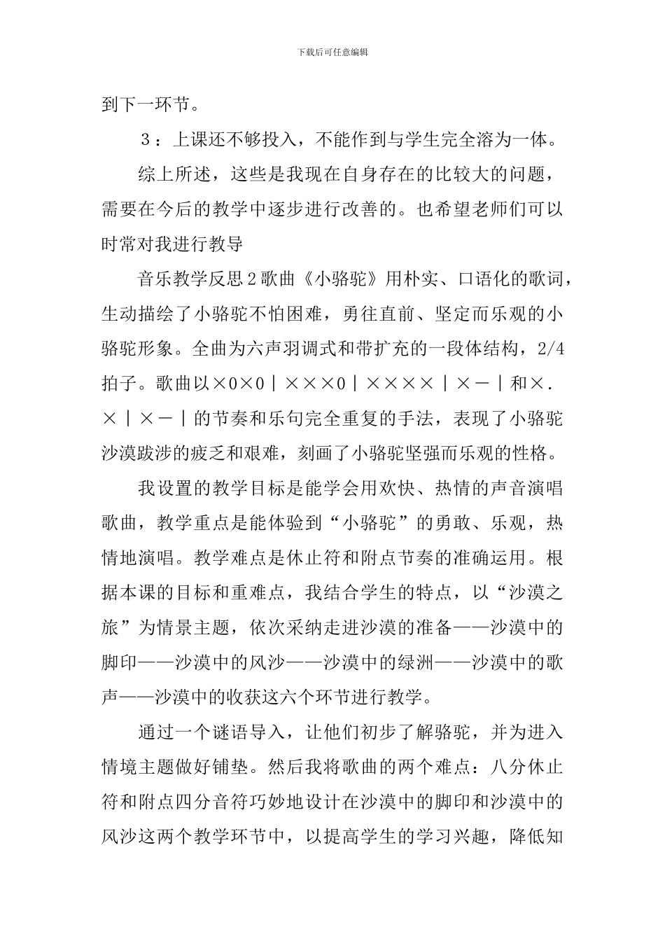 音乐教学反思_第2页