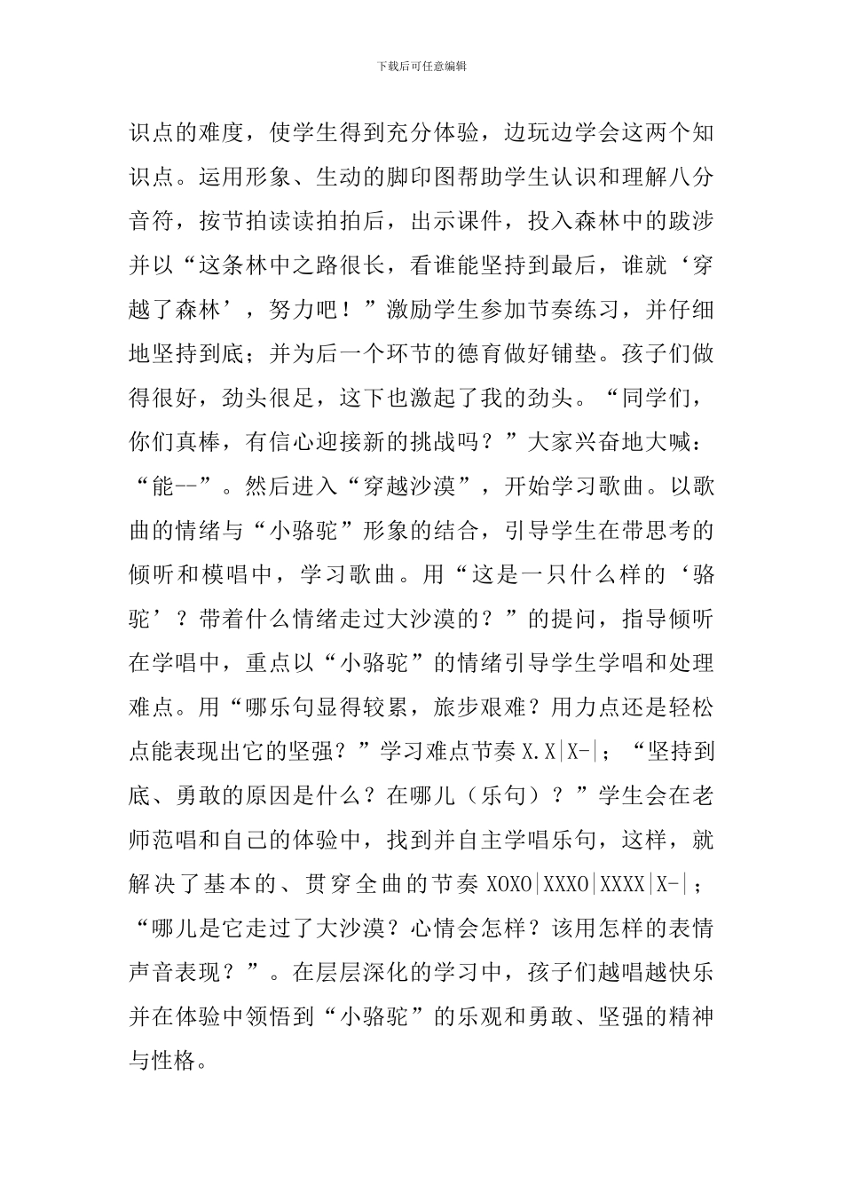 音乐教学反思_第3页