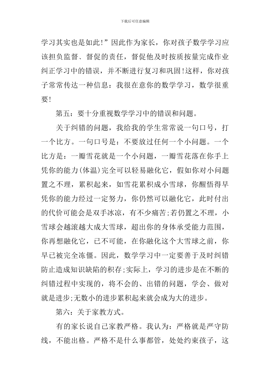 初一家长会数学老师发言稿_第3页