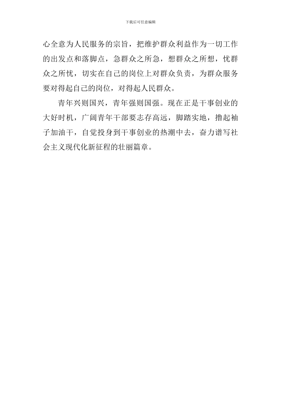 新时代新担当新作为心得体会1_第2页