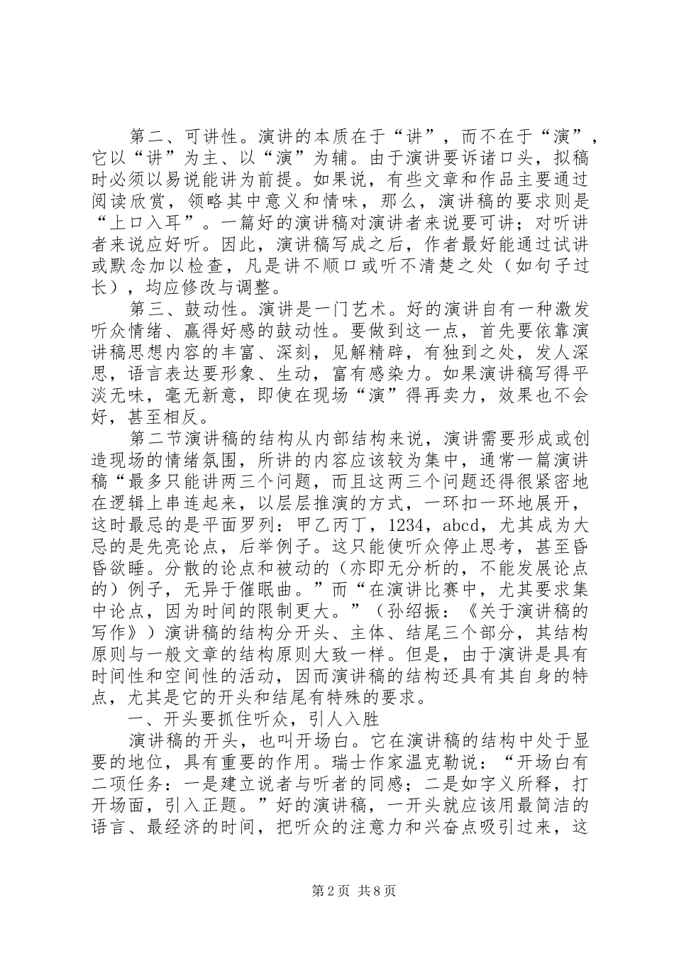 国庆演讲稿范文的写作_第2页