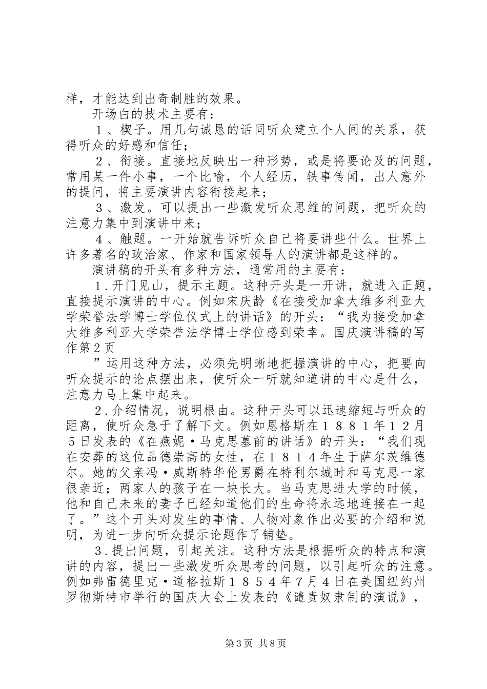 国庆演讲稿范文的写作_第3页