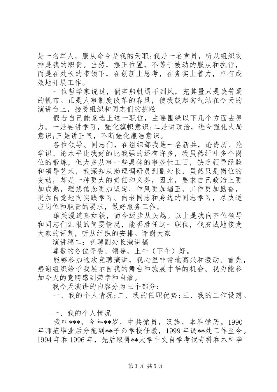 竞聘副处长演讲稿_第3页