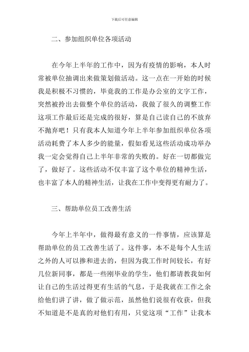 2024员工半年工作总结700字_第2页